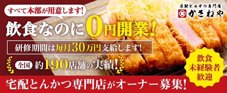 宅配とんかつ専門店　かさねや
