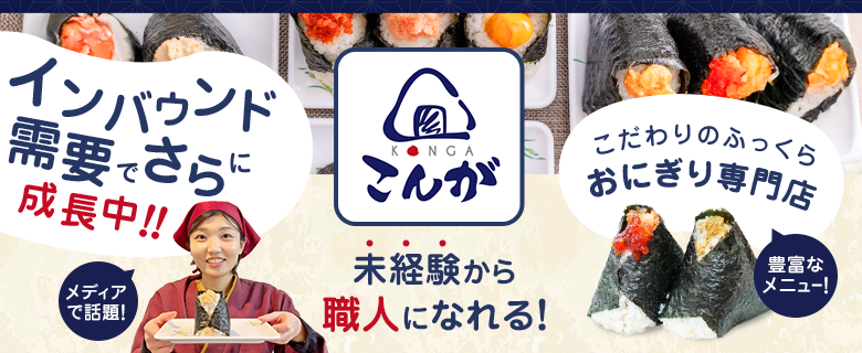 おにぎりこんが