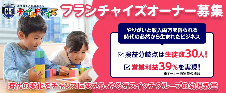 幼児教室チャイルド・アイズ