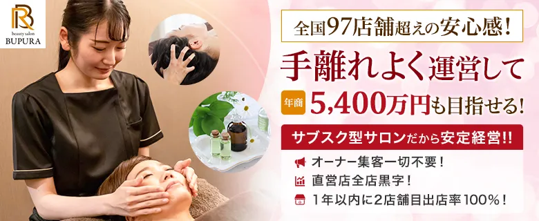 小顔専門店BUPURA（ブプラ）