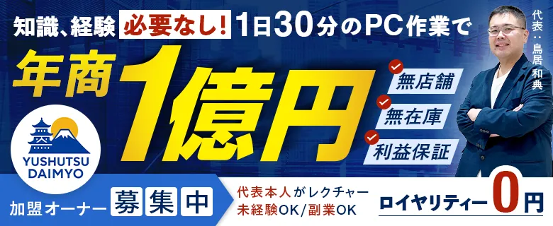 輸出大名