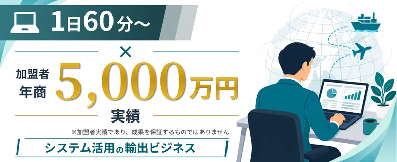 輸出マスター