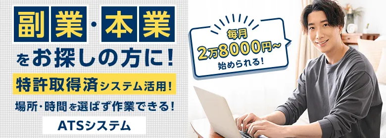 ATSシステム