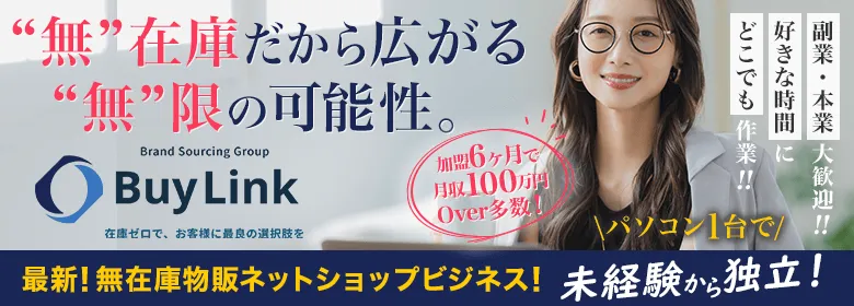 Buy Link（バイリンク）
