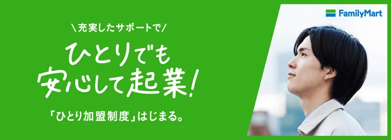ファミリーマート