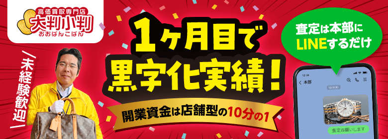 高価買取専門店 大判小判