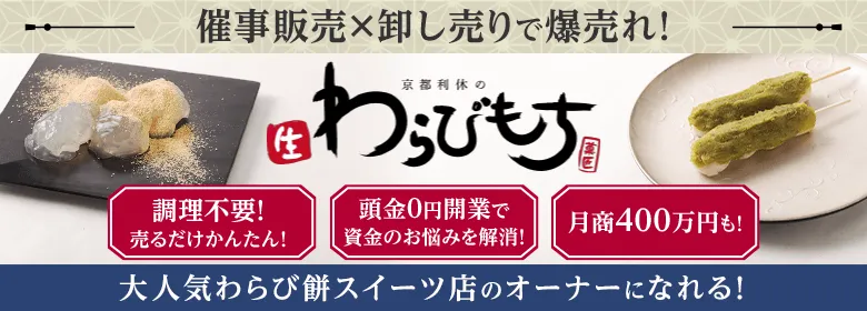 京都利休の生わらび餅