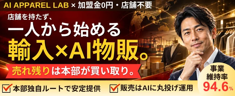 AIアパレルLAB