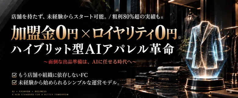 AIアパレルLAB