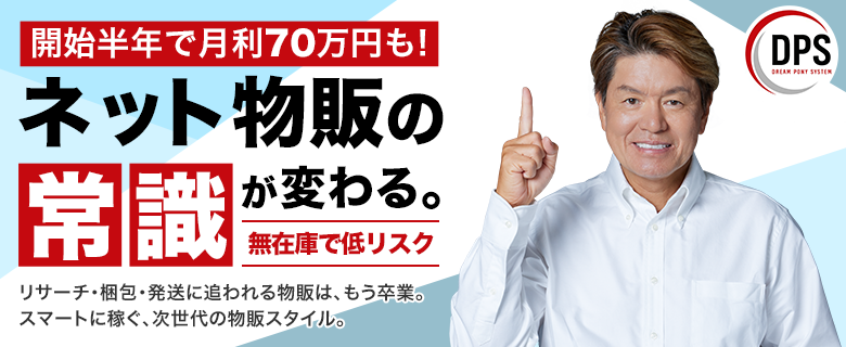 Dream Pony System（DPS）