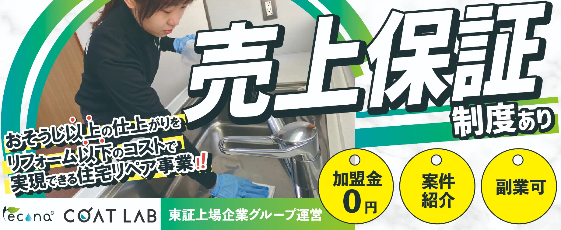 recona COAT LAB/レコナコートラボ