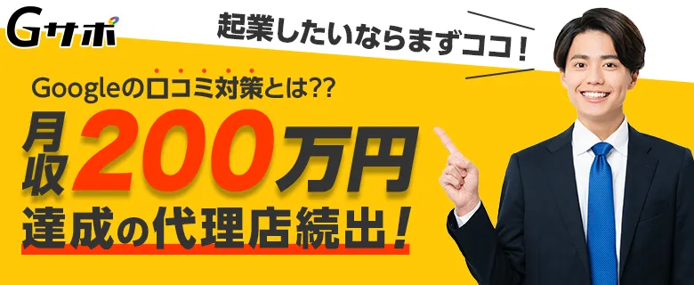 Gサポ