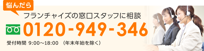 フリーダイヤル