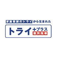 個別指導トライプラス