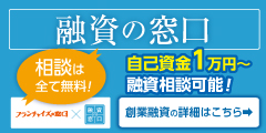 融資の窓口に広告掲載ご希望の方はこちら