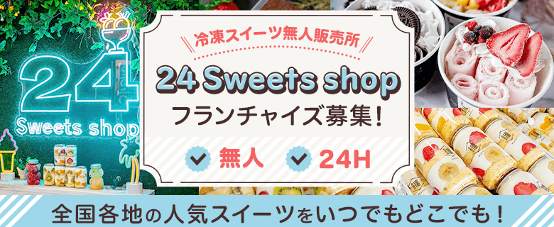 24 Sweets shop