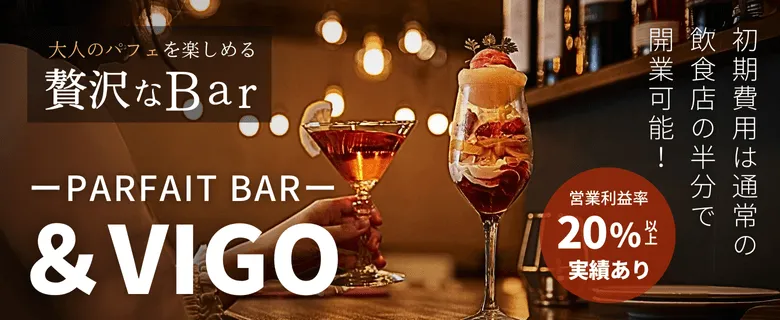 PARFAIT BAR -&VIGO-（アンド ヴィーゴ）