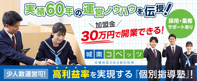 個別指導塾 城南コベッツ