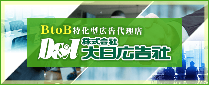 株式会社 大日広告社