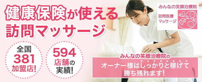 みんなの笑顔治療院
