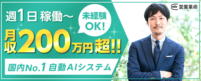 営業革命