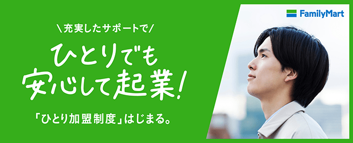 ファミリーマート