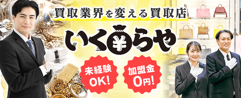 いくらや