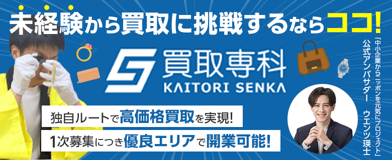 買取専科
