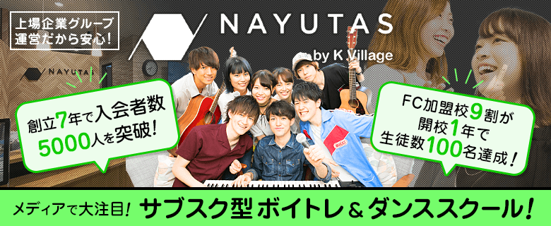 NAYUTAS（ナユタス）