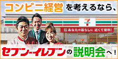 セブンイレブン