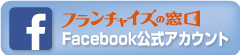 公式フェイスブック