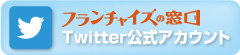 公式twitter