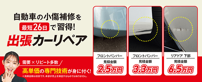 トータルリペア