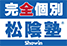 ネット学習を取り入れた学習塾 「ショウイン認定校」 ネット学習を取り入れた学習塾 「ショウイン認定校」