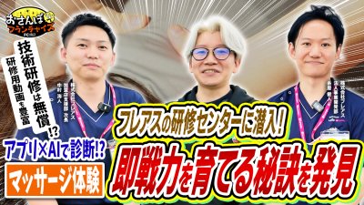 研修の講師が登場！技術研修は無償！？研修センターに潜入し即戦力を育てる秘訣を発見！アプリやAIも活用する技術に驚き！｜【フレアス】へおさんぽフランチャイズ！vol.3