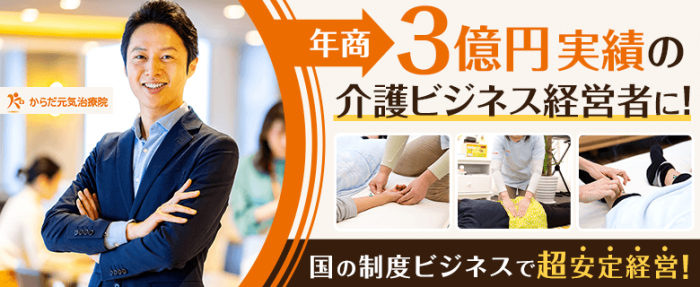 からだ元気治療院