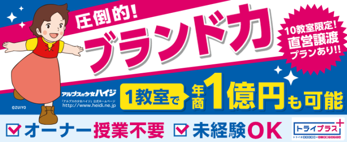 個別指導塾トライプラス