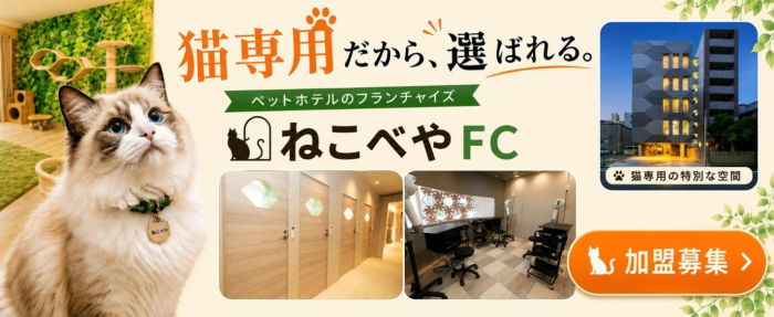 ねこべや／ねこべやサロン