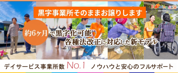 ブルーミングケア