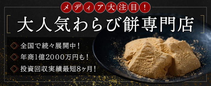 わらび餅専門店 門藤