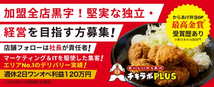 チキラボPLUS