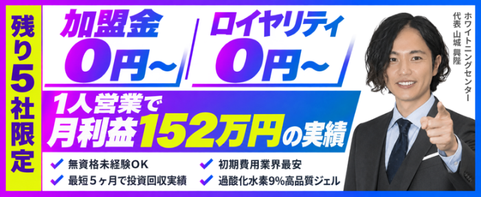 ホワイトニングセンター