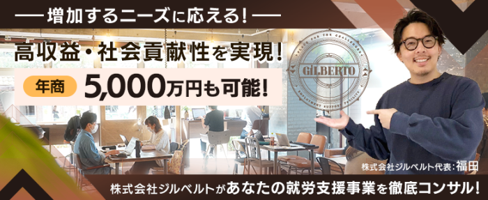 就労支援ファンタジスタの事業完全サポートプラン