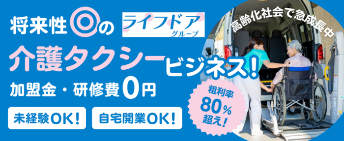 ライフドアグループ