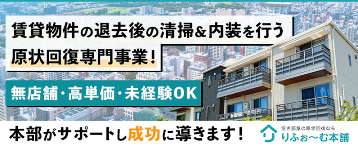 りふぉ～む本舗