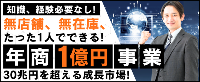 独占契約で始めるブランド物販