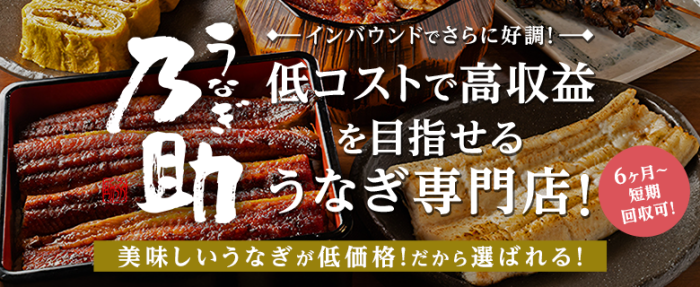 うなぎ乃助