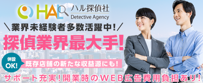 HAL探偵社