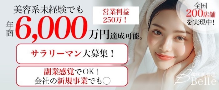 韓国肌管理Belle