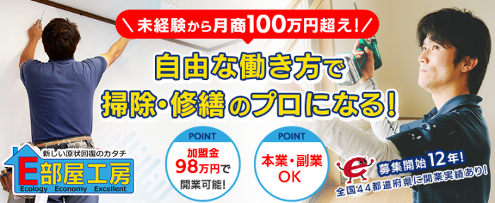 E部屋工房